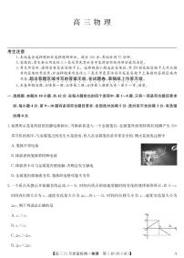 安徽省九师联盟2024届高三11月质量检测 物理试卷及参考答案