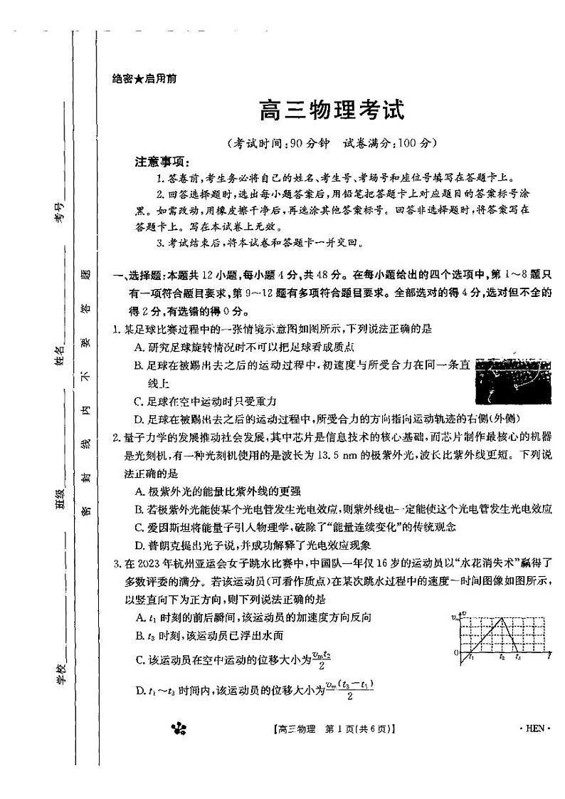 河南省部分重点中学2023-2024学年上学期高三11月大联考 物理试卷及参考答案01