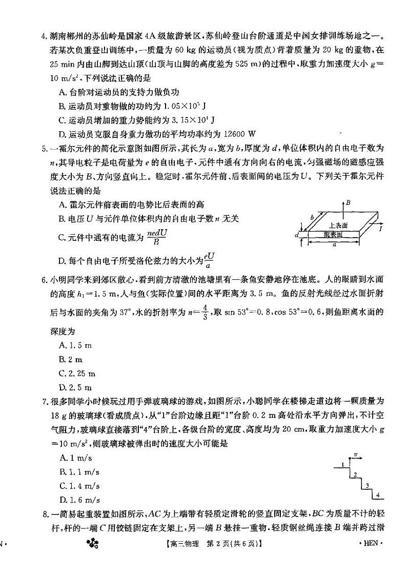 河南省部分重点中学2023-2024学年上学期高三11月大联考 物理试卷及参考答案02