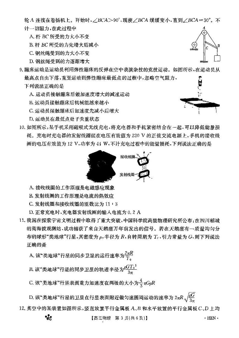 河南省部分重点中学2023-2024学年上学期高三11月大联考 物理试卷及参考答案03
