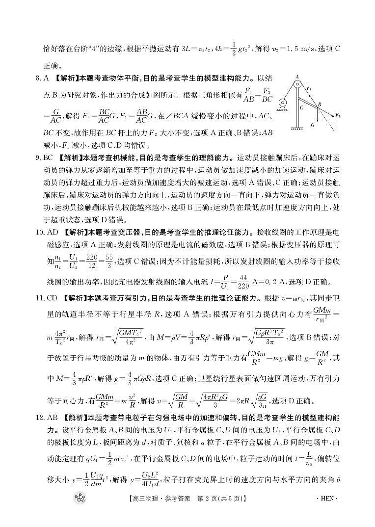 河南省部分重点中学2023-2024学年上学期高三11月大联考 物理试卷及参考答案02