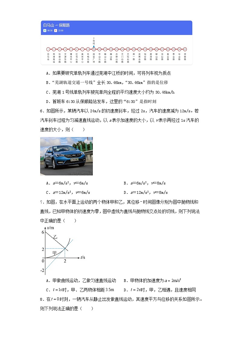 安徽省2023-2024学年高一上学期期中考试物理试卷（含解析）02