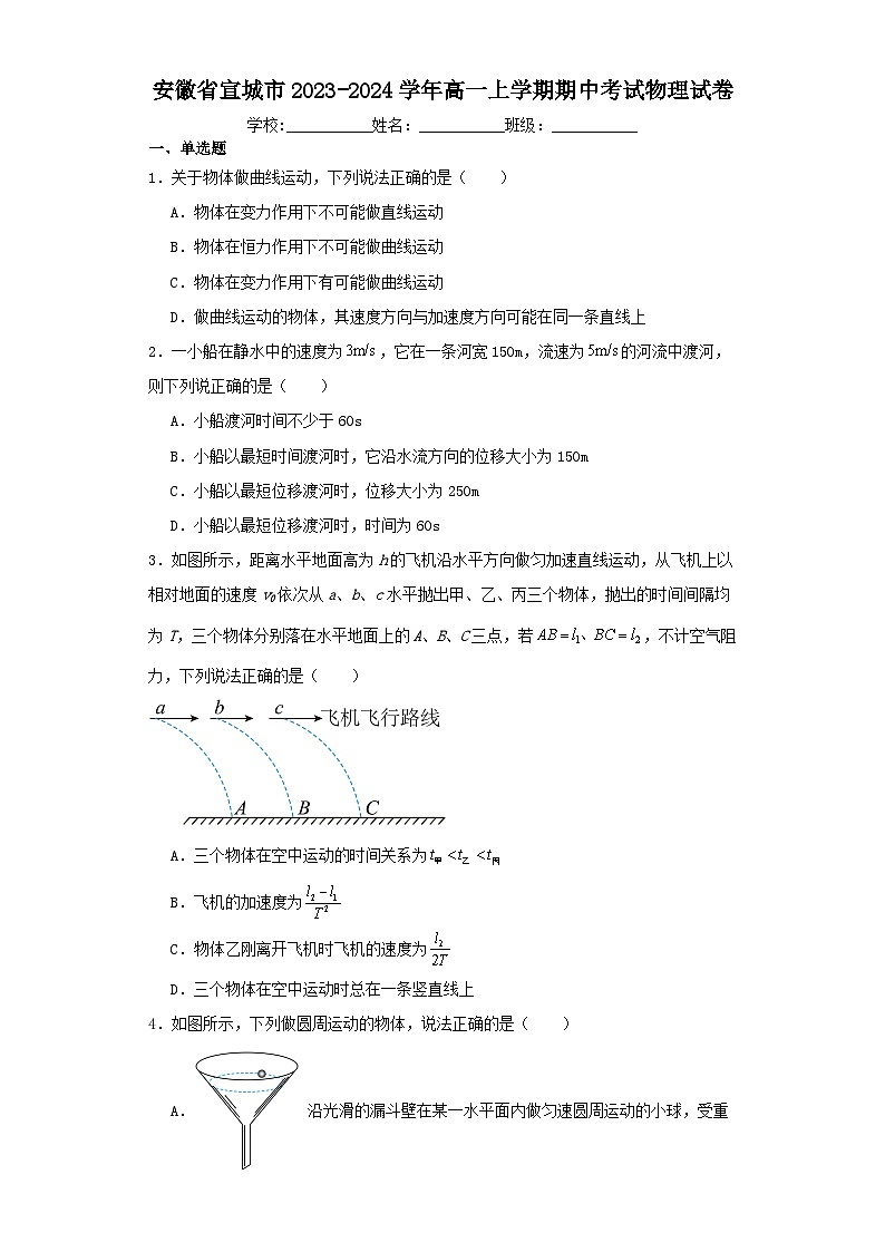 安徽省宣城市2023-2024学年高一上学期期中考试物理试卷（含解析）01