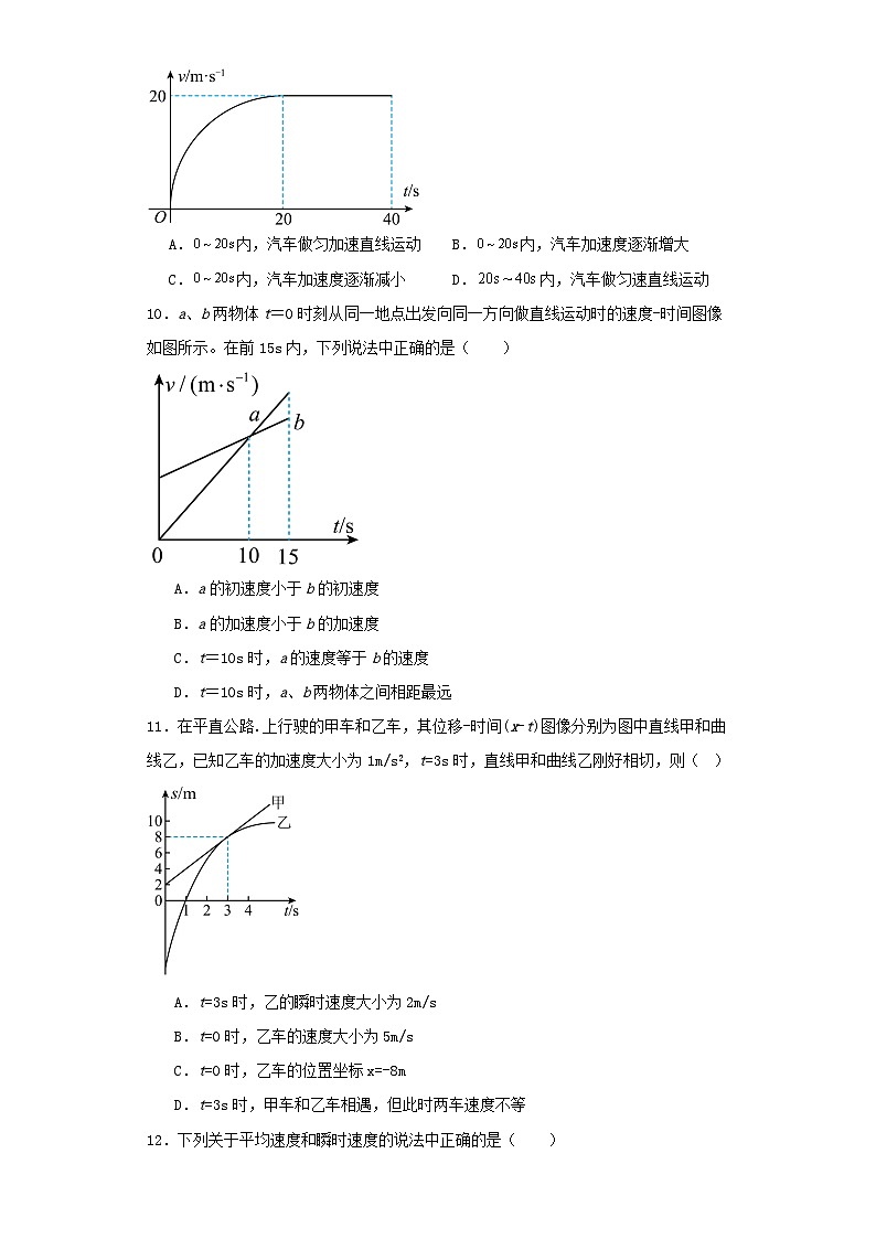 北京市2023-2024学年高一上学期10月期中考试模拟练习物理试卷（含解析）03