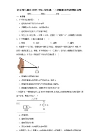 北京市怀柔区2023-2024学年高一上学期期末考试物理试卷（含解析）