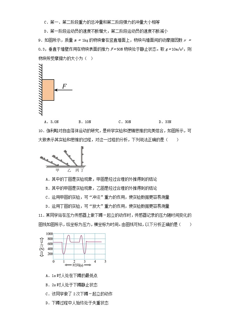 北京市怀柔区2023-2024学年高一上学期期末考试物理试卷（含解析）03