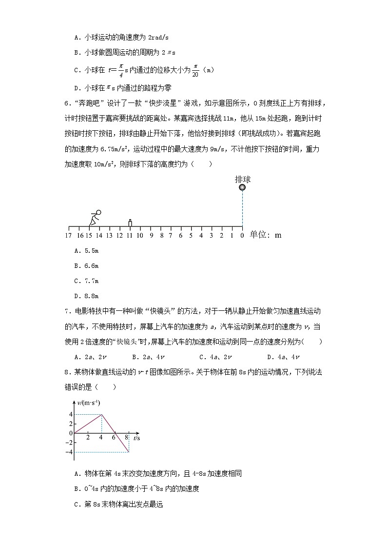福建省南安市2023-2024学年高一上学期期中考试物理试卷（含解析）02