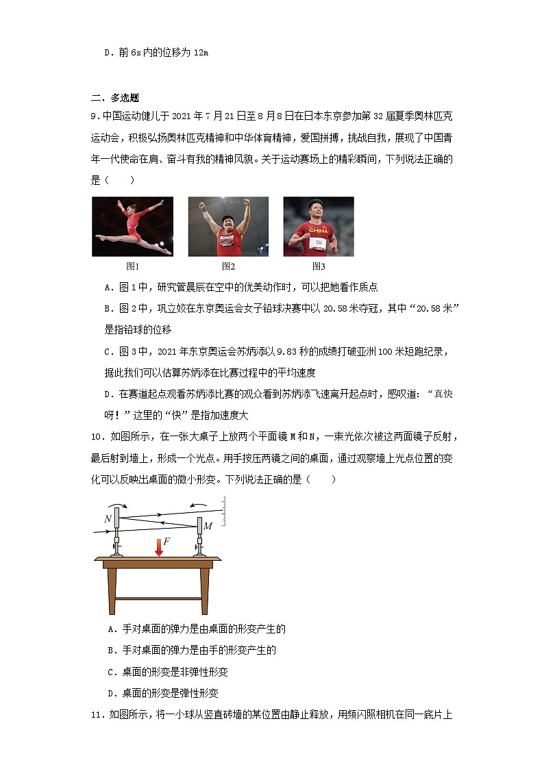 福建省南安市2023-2024学年高一上学期期中考试物理试卷（含解析）03