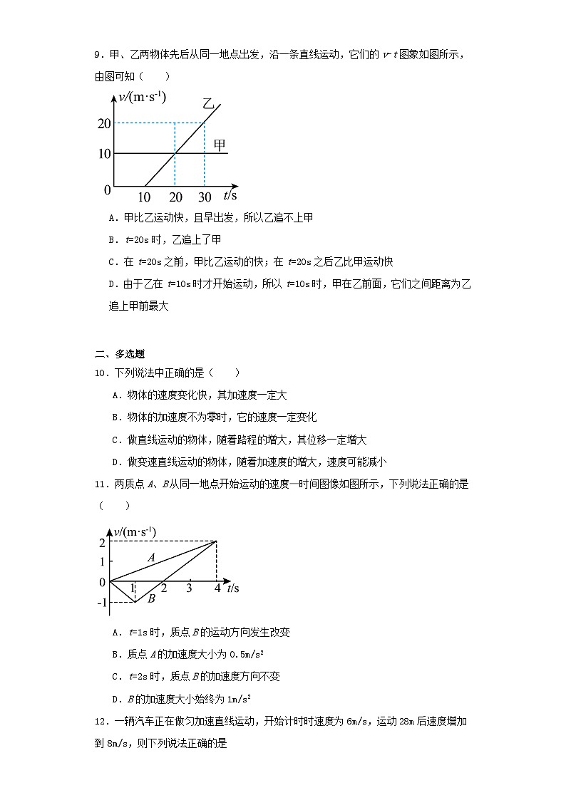 甘肃省临夏回族自治州2023-2024学年高一上学期期中考试物理试卷（含解析）03