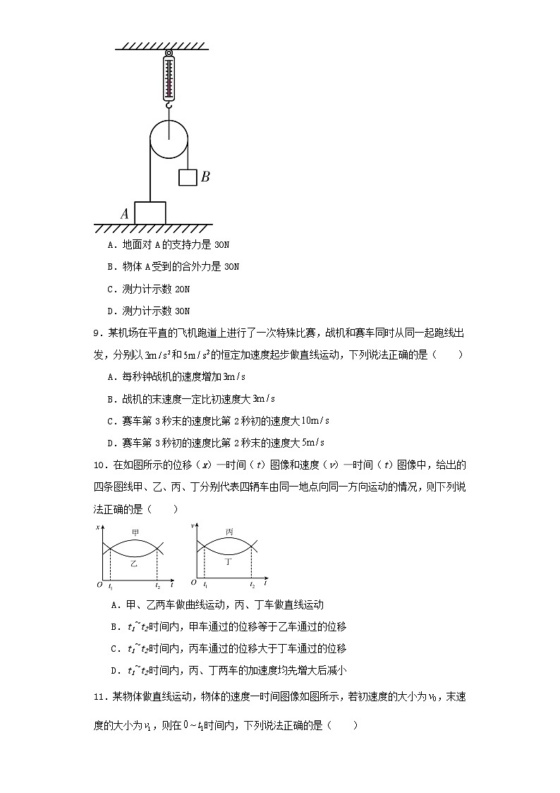 广西2023-2024学年高一上学期期中考试物理试卷（含解析）03