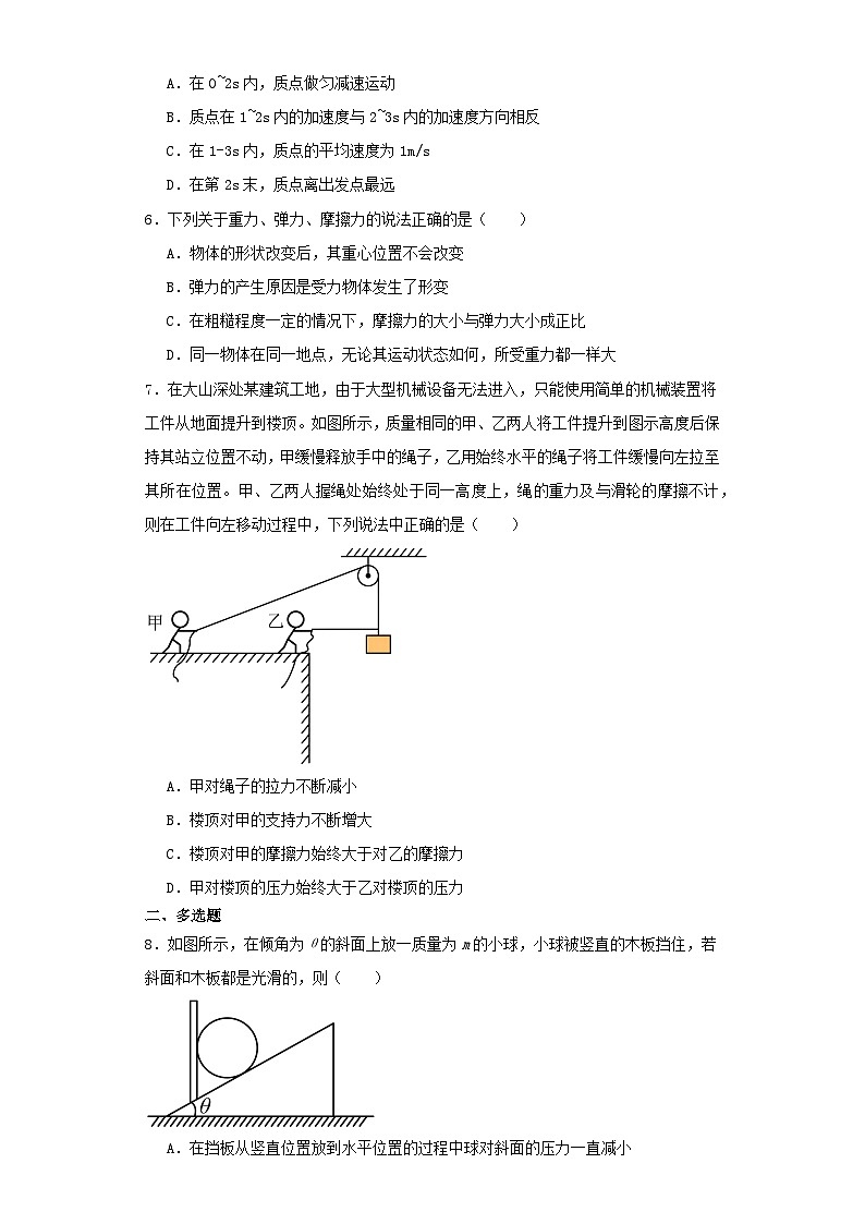 广西桂林市2023-2024学年高一上学期期中考试物理试卷（含解析）第2页
