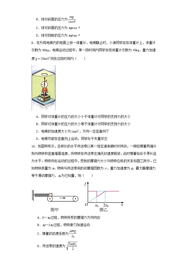 广西桂林市2023-2024学年高一上学期期中考试物理试卷（含解析）第3页