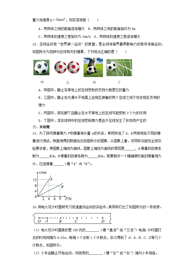 海南省海口市2023-2024学年高一上学期期中考试物理试卷（含解析）03
