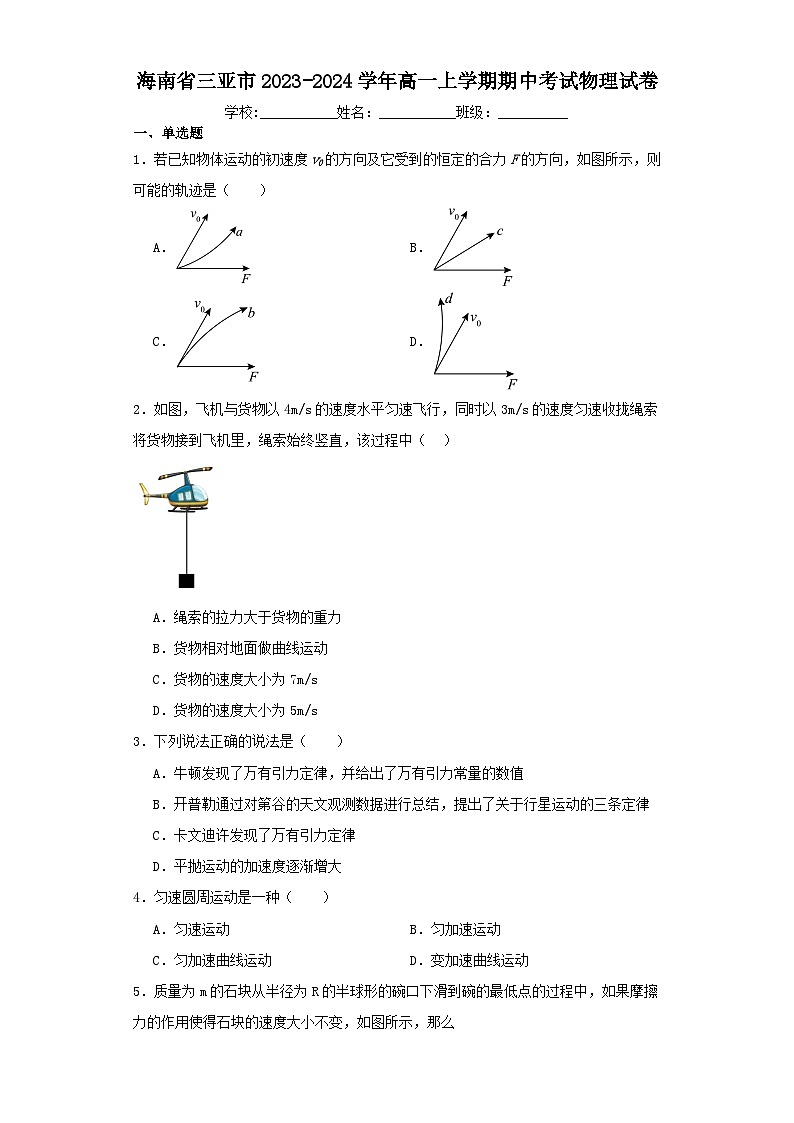 海南省三亚市2023-2024学年高一上学期期中考试物理试卷（含解析）第1页