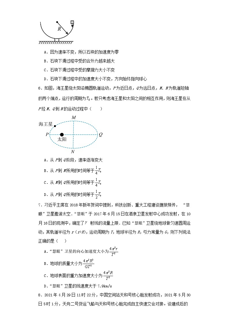 海南省三亚市2023-2024学年高一上学期期中考试物理试卷（含解析）第2页