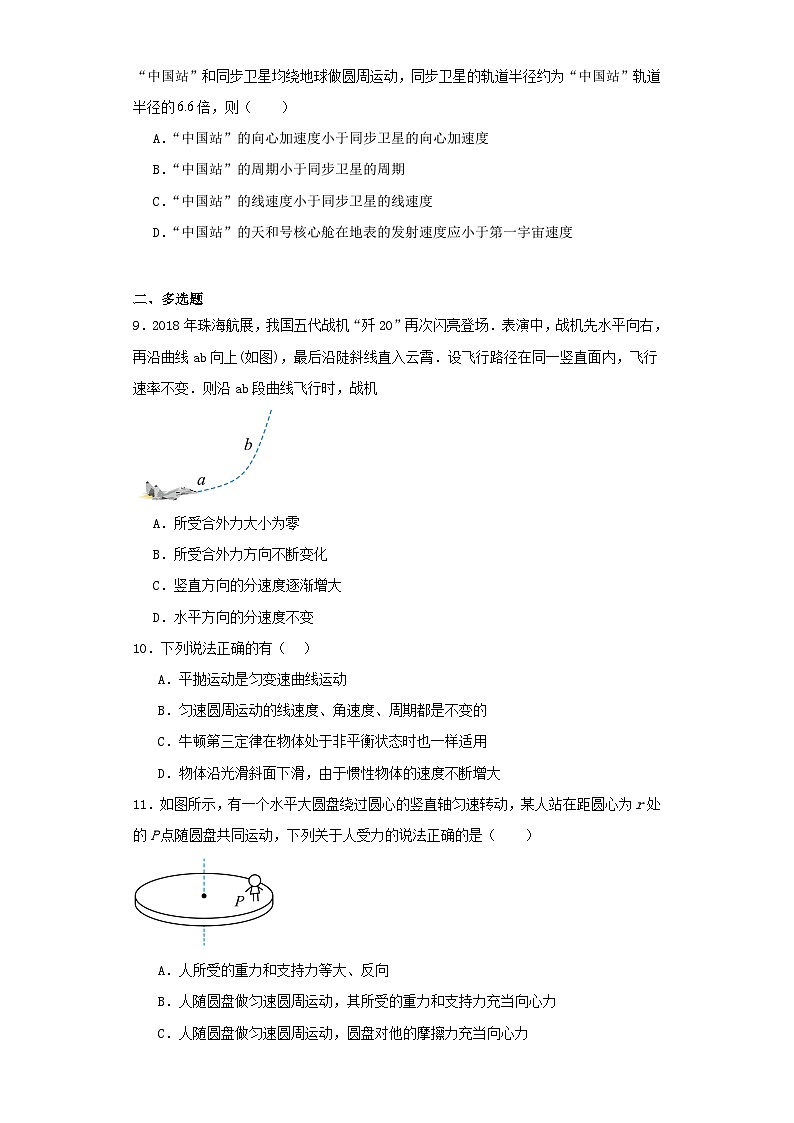 海南省三亚市2023-2024学年高一上学期期中考试物理试卷（含解析）第3页