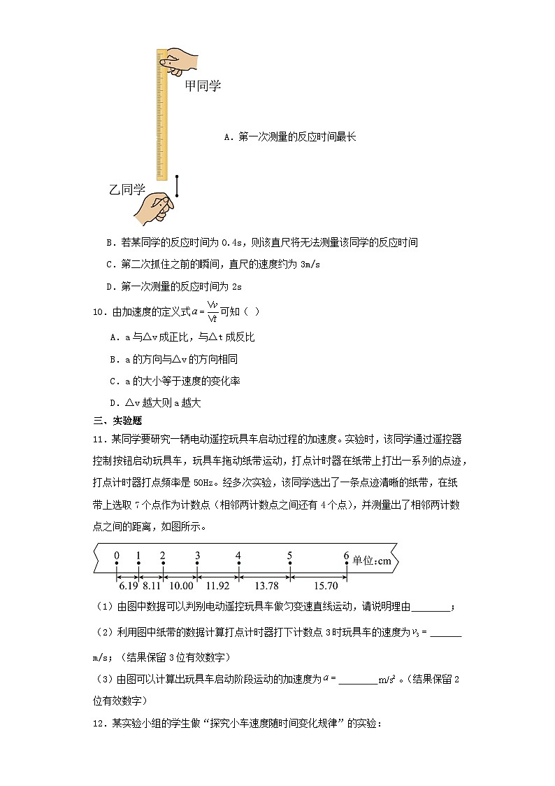 河北省石家庄市2023-2024学年高一上学期期中考试物理试卷（含解析）03