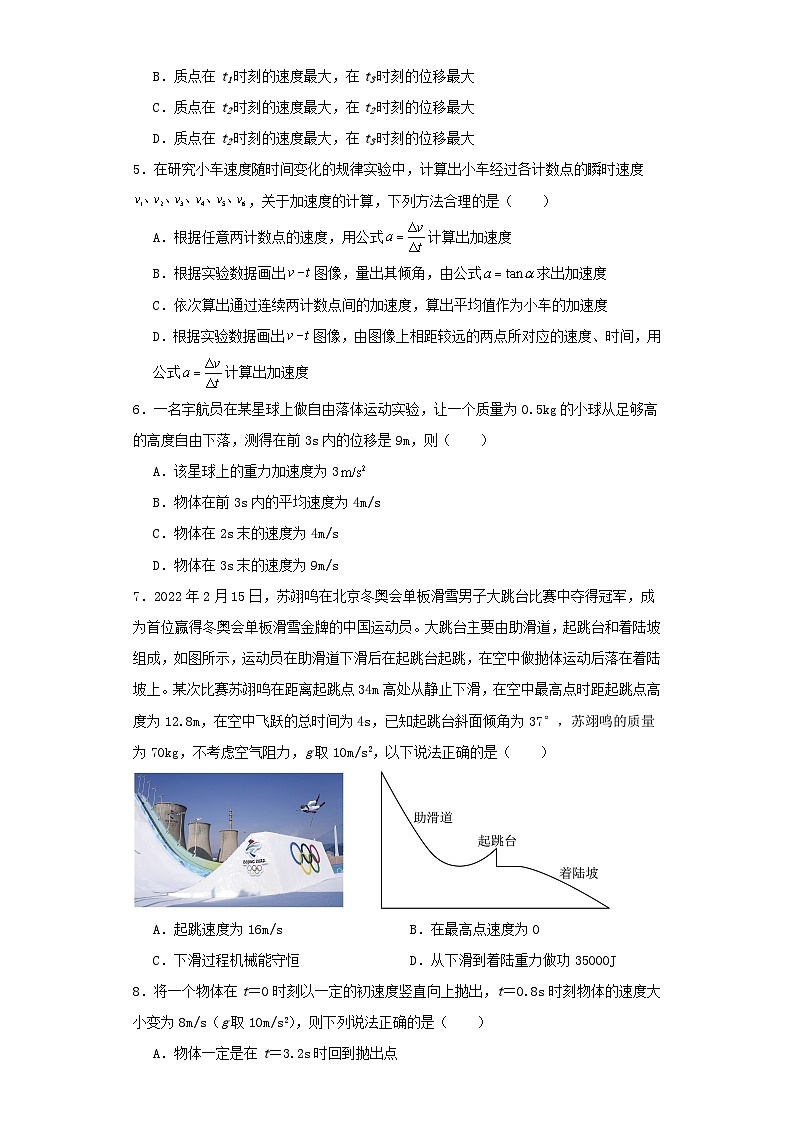 河南省周口市2023-2024学年高一上学期期中考试物理试卷（含解析）02