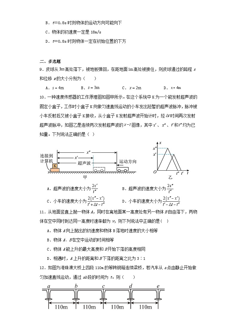 河南省周口市2023-2024学年高一上学期期中考试物理试卷（含解析）03