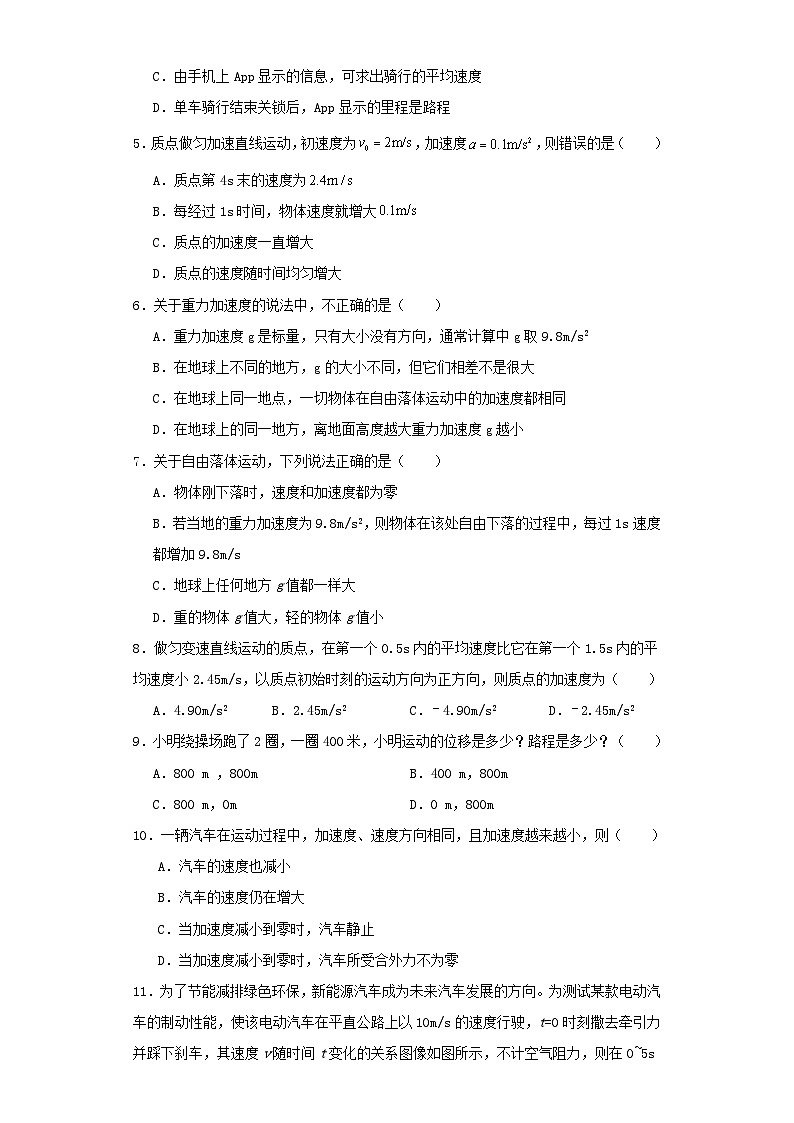 黑龙江省七台河市2023-2024学年高一上学期期中考试物理试卷（含解析）02
