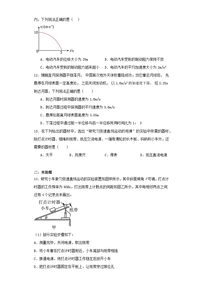 黑龙江省七台河市2023-2024学年高一上学期期中考试物理试卷（含解析）03