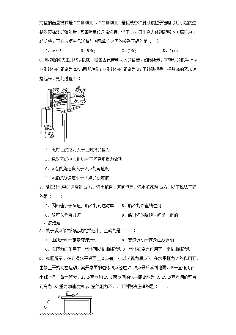 湖北省孝感市2023-2024学年高一上学期期末考试物理试卷（含解析）02