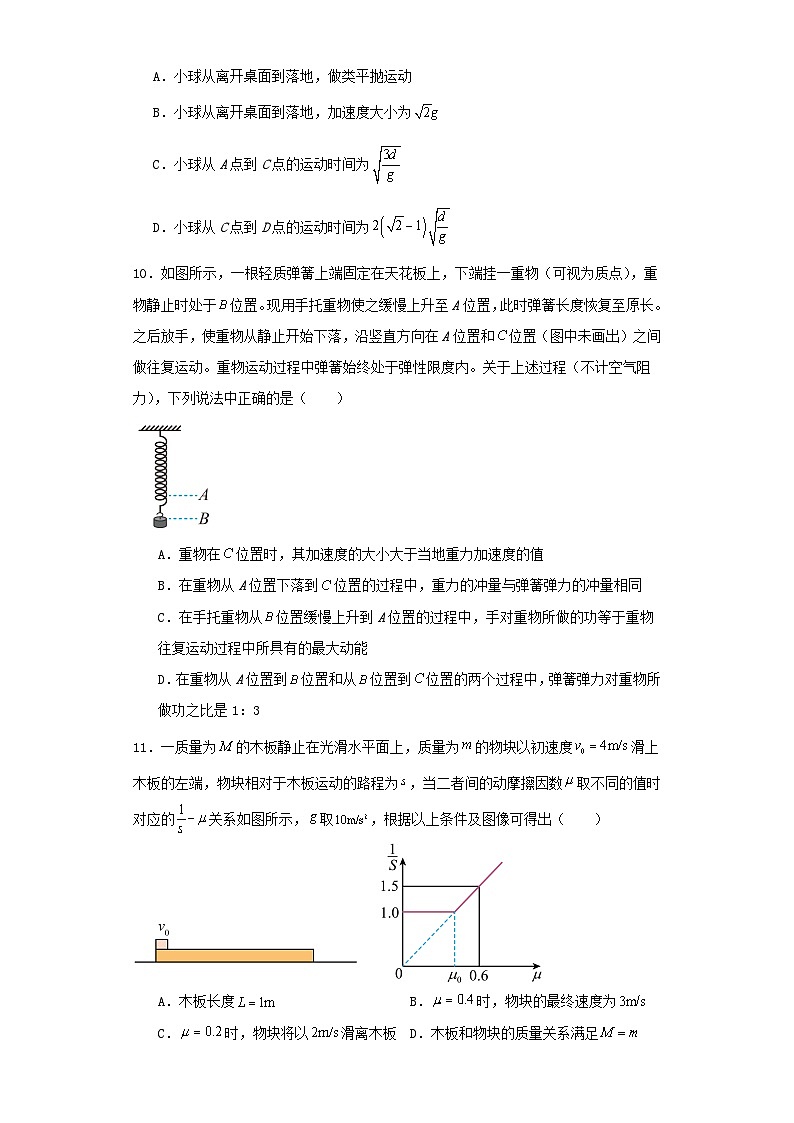 湖北省孝感市2023-2024学年高一上学期期末考试物理试卷（含解析）03