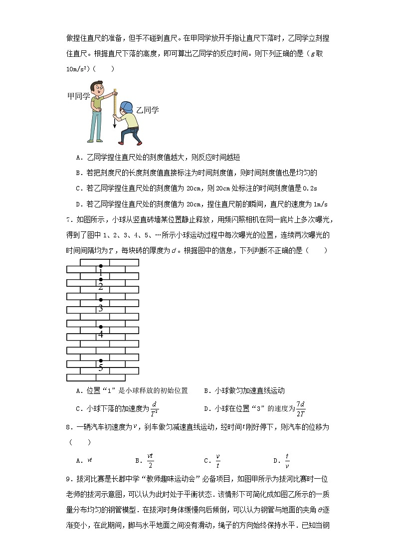 湖南省娄底市2023-2024学年高一上学期期末考试物理试卷（含解析）02
