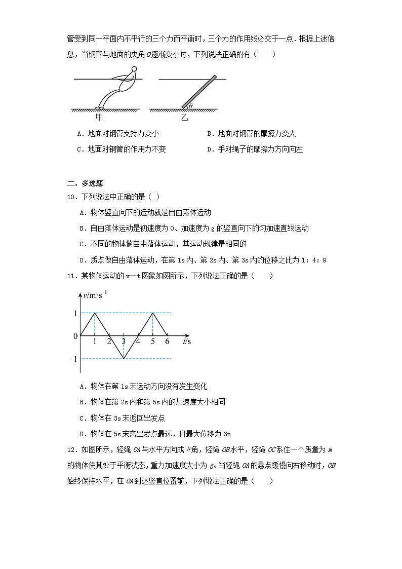 湖南省娄底市2023-2024学年高一上学期期末考试物理试卷（含解析）03