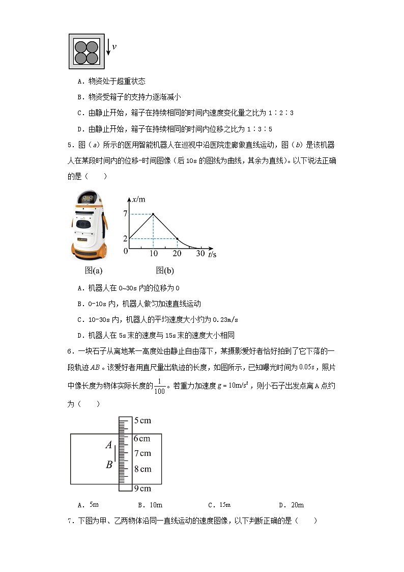 湖南省益阳市2023-2024学年高一上学期期中考试物理试卷（含解析）02