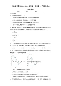 吉林省长春市2023-2024学年高一上学期11月期中考试物理试卷（含解析）