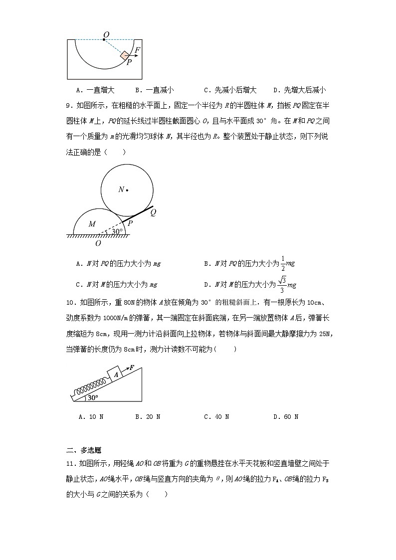 吉林省长春市2023-2024学年高一上学期期中考试物理试卷（含解析）03