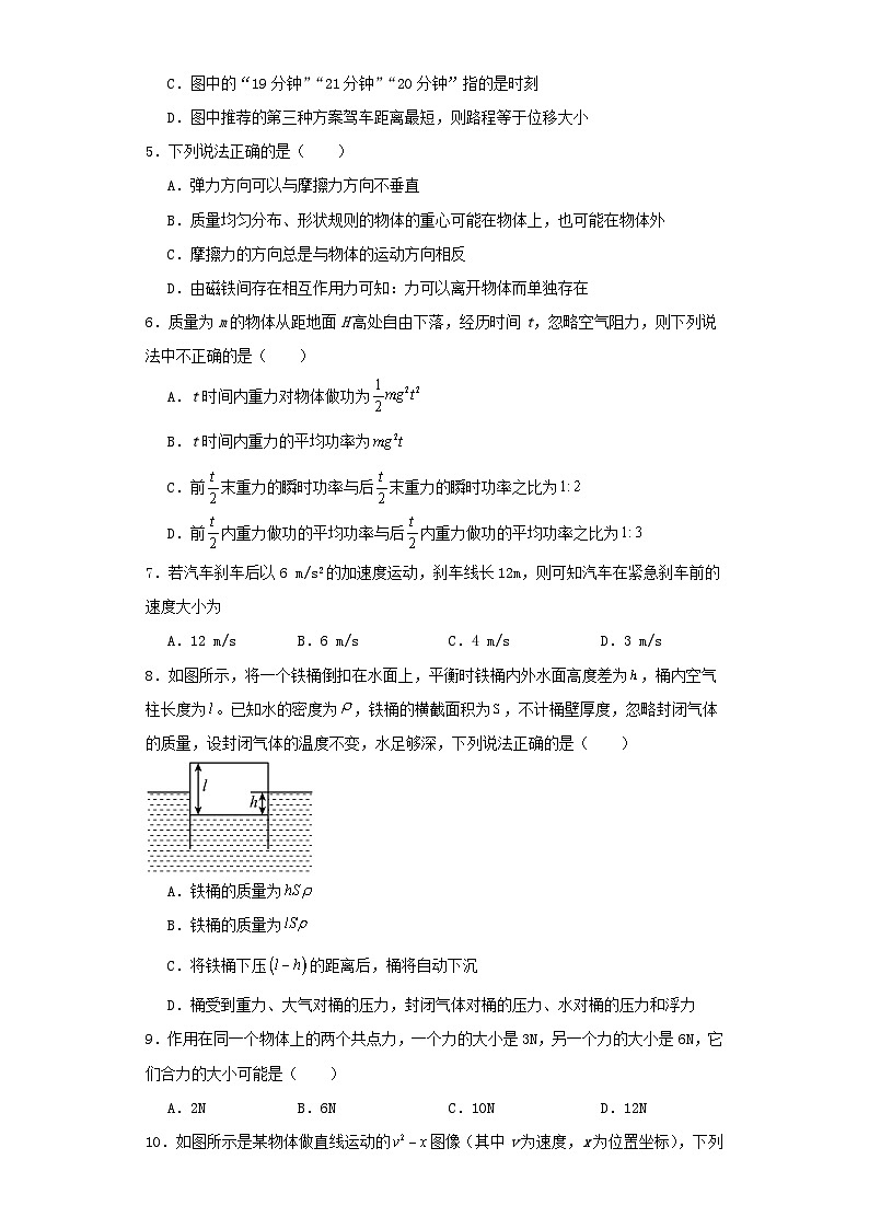 江苏省盐城市2023-2024学年高一上学期期中考试物理试卷（含解析）第2页