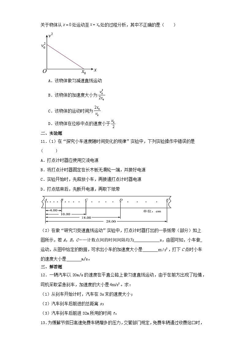 江苏省盐城市2023-2024学年高一上学期期中考试物理试卷（含解析）第3页
