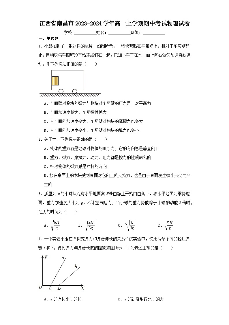 江西省南昌市2023-2024学年高一上学期期中考试物理试卷（含解析）01