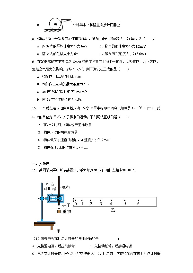 江西省南昌市2023-2024学年高一上学期期中考试物理试卷（含解析）03
