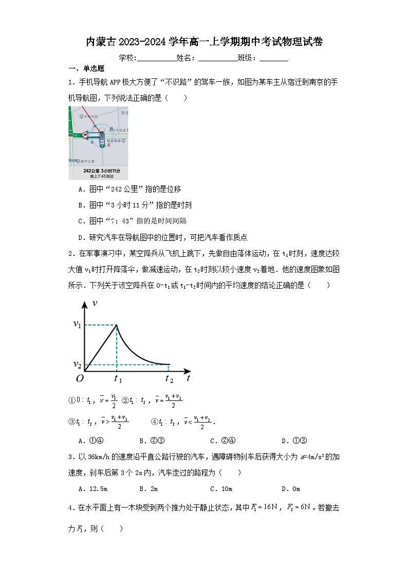 内蒙古2023-2024学年高一上学期期中考试物理试卷（含解析）第1页
