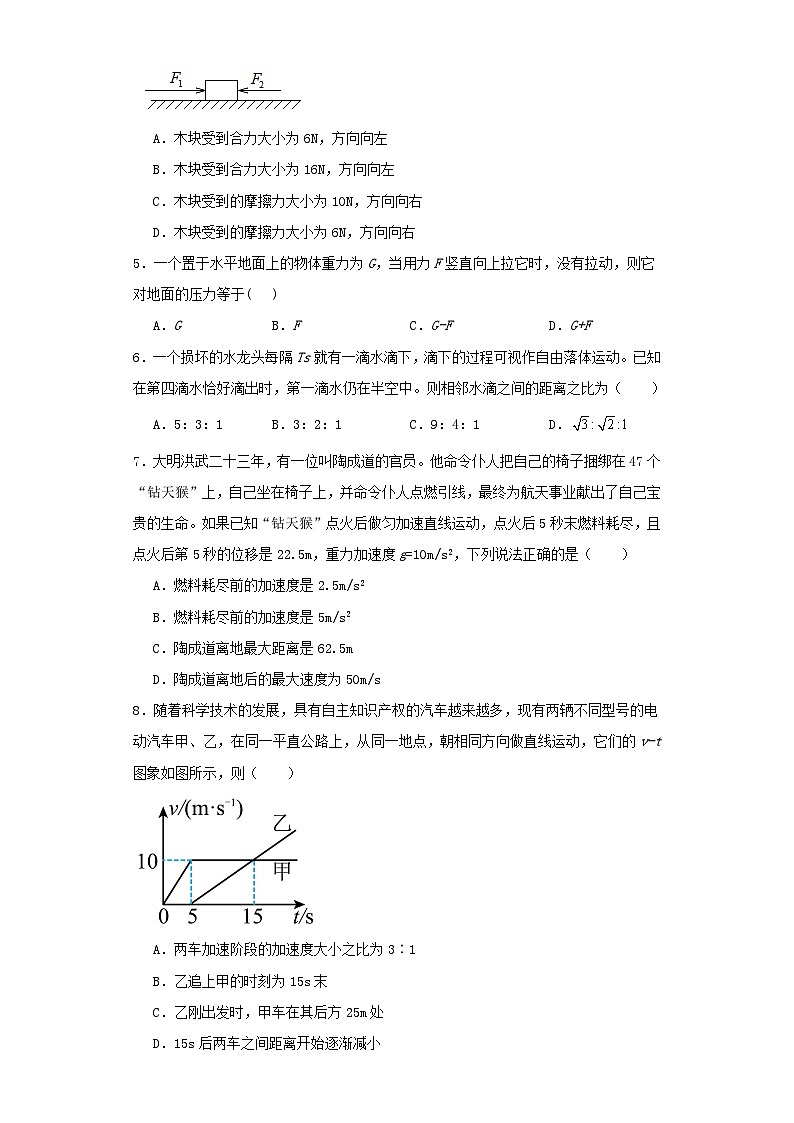 内蒙古2023-2024学年高一上学期期中考试物理试卷（含解析）第2页
