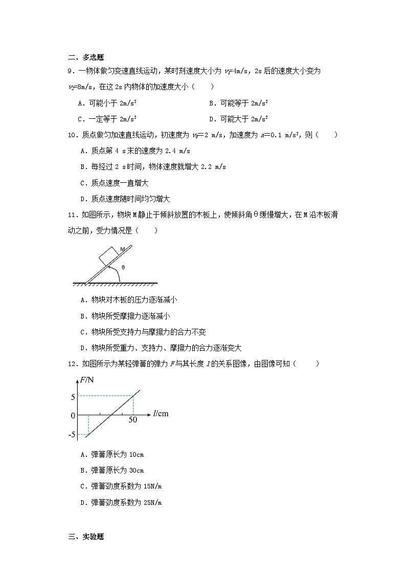 内蒙古2023-2024学年高一上学期期中考试物理试卷（含解析）第3页