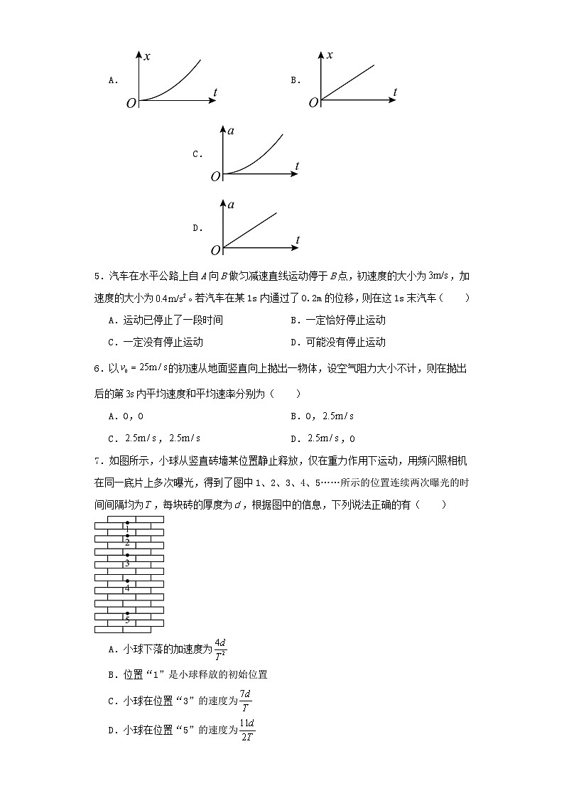 内蒙古包头市2023-2024学年高一上学期期中考试物理试卷（含解析）第2页
