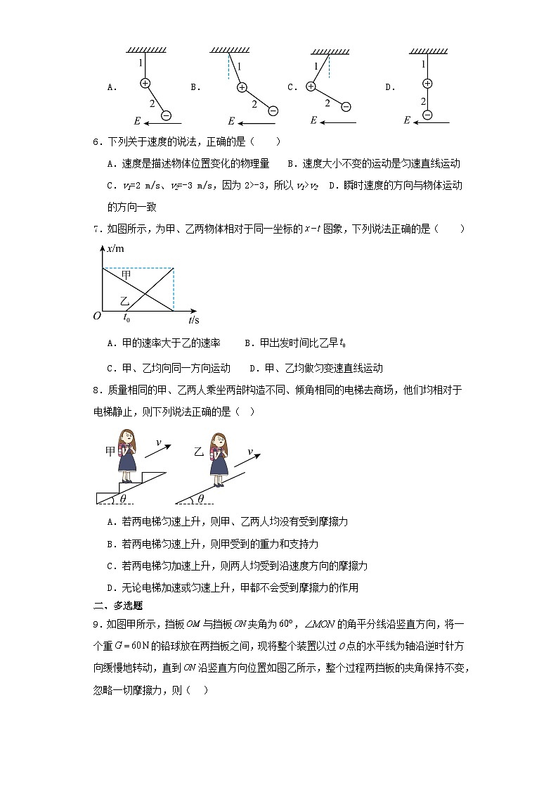 内蒙古呼和浩特市2023-2024学年高一上学期期中考试物理试卷（含解析）02