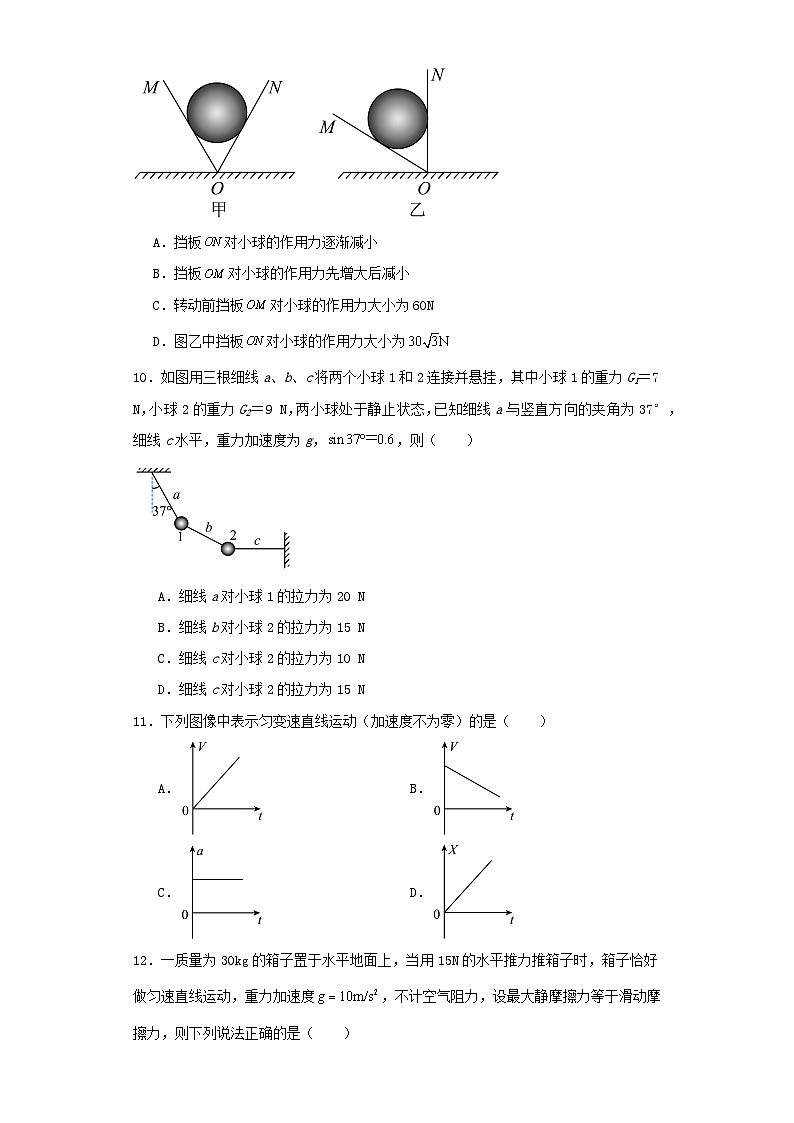 内蒙古呼和浩特市2023-2024学年高一上学期期中考试物理试卷（含解析）03