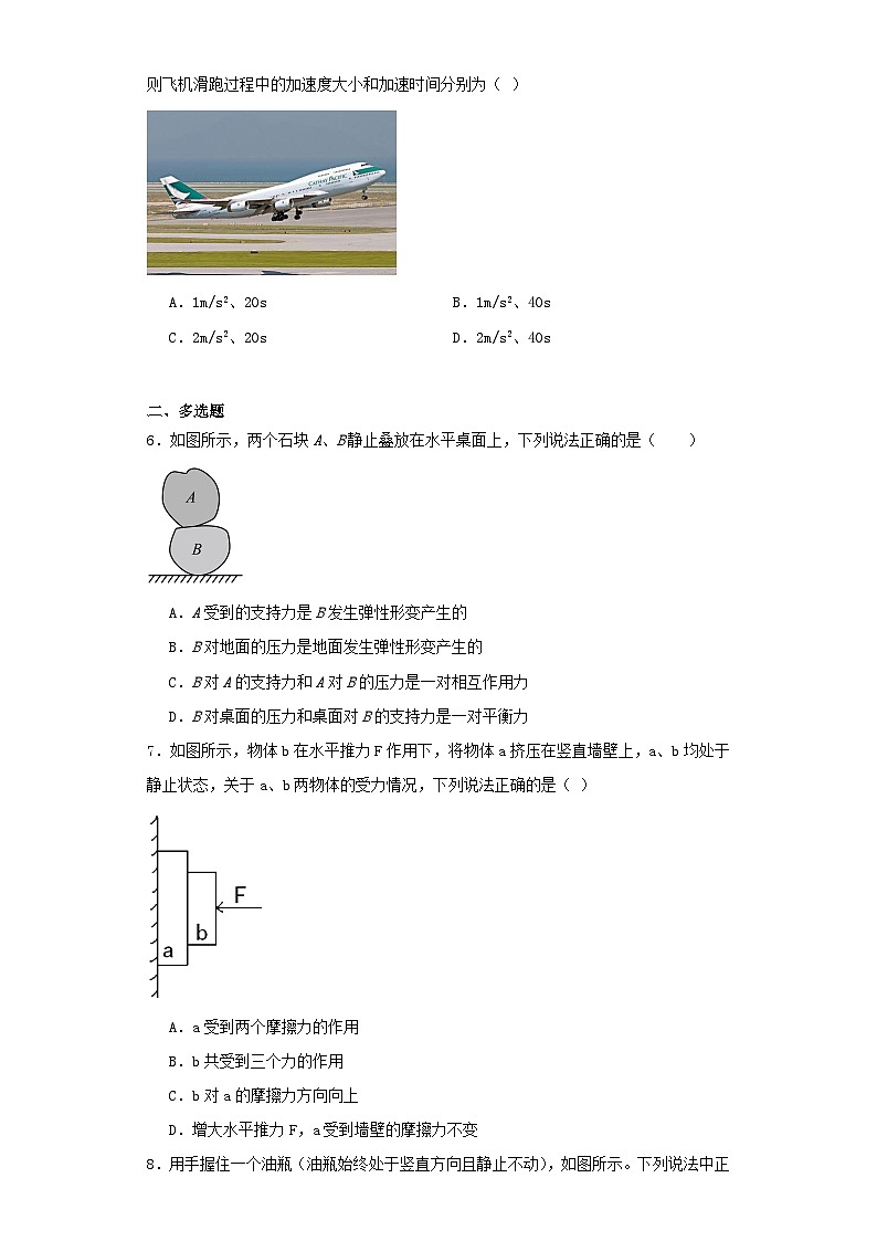 山西省大同市2023-2024学年高一上学期期中考试物理试卷（含解析）02