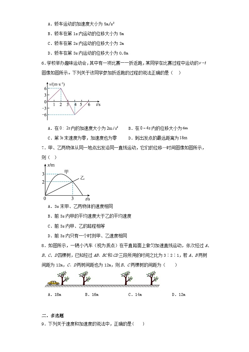 山西省长治市2023-2024学年高一上学期期中考试物理试卷（含解析）02