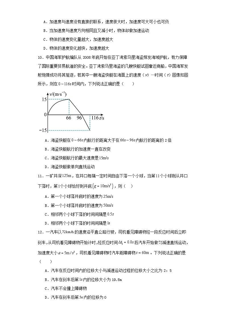 山西省长治市2023-2024学年高一上学期期中考试物理试卷（含解析）03