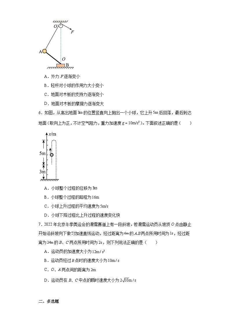 四川省2023-2024学年高一上学期期中考试模拟练习物理试卷（含解析）02