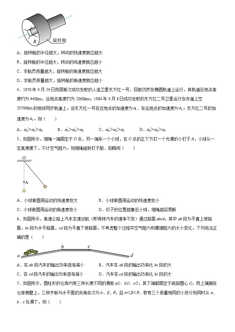 广东省广州市广东实验中学2022-2023学年高一下学期5月月考物理试题第2页