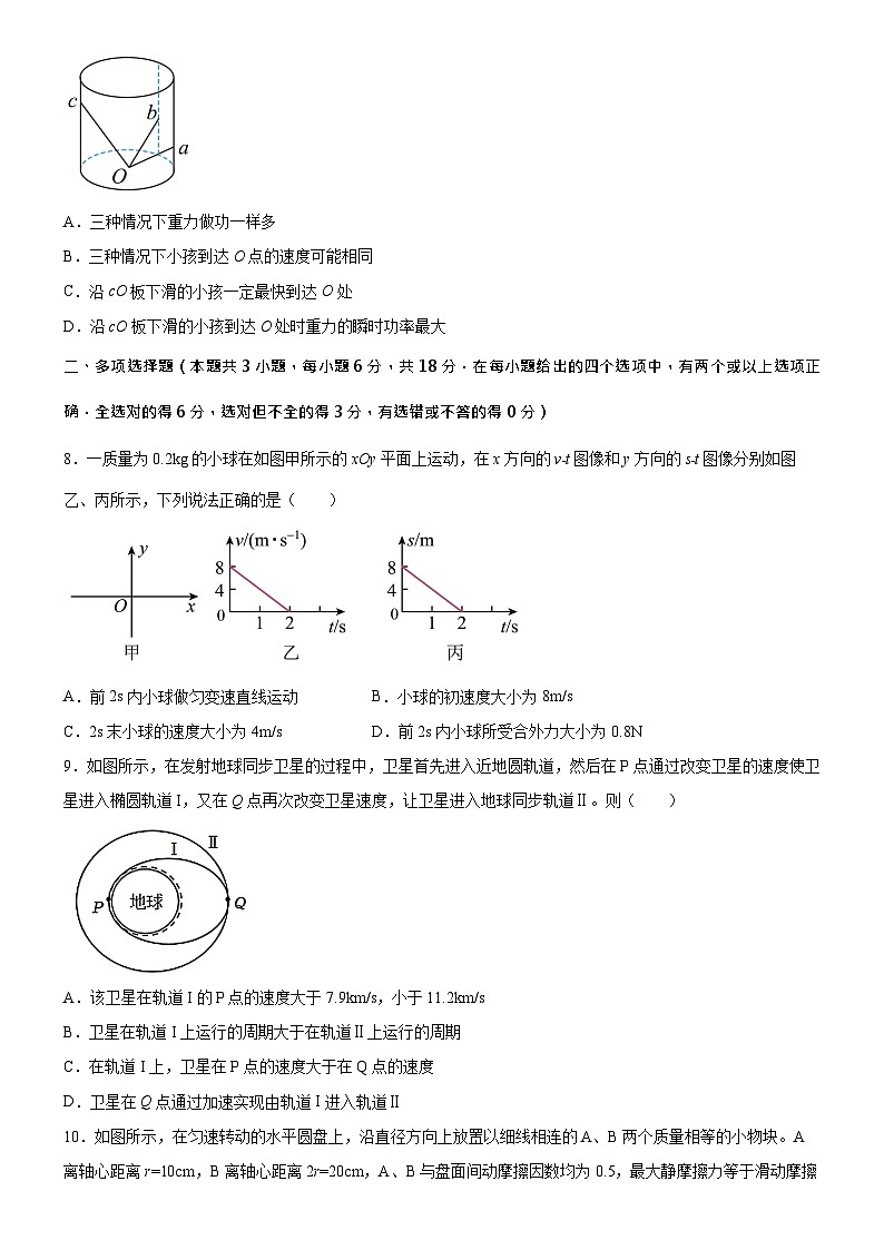 广东省广州市广东实验中学2022-2023学年高一下学期5月月考物理试题第3页