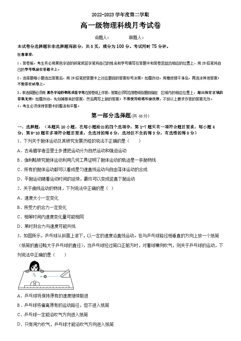 广东省广州市执信中学2022-2023学年高一下学期3月月考物理试题01