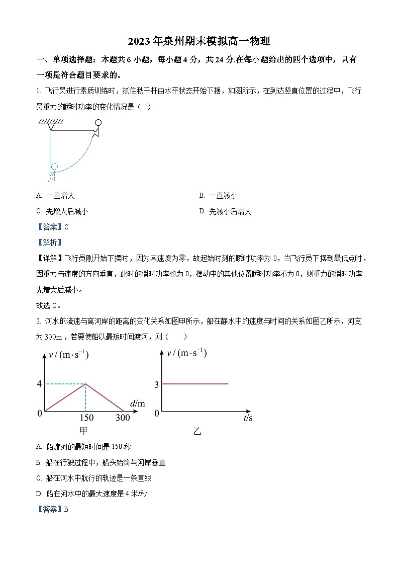 福建省泉州市2022-2023学年高一下学期期末模拟物理试题（解析版）01
